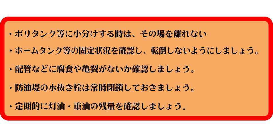 灯油流出防止 | 上伊那広域消防本部