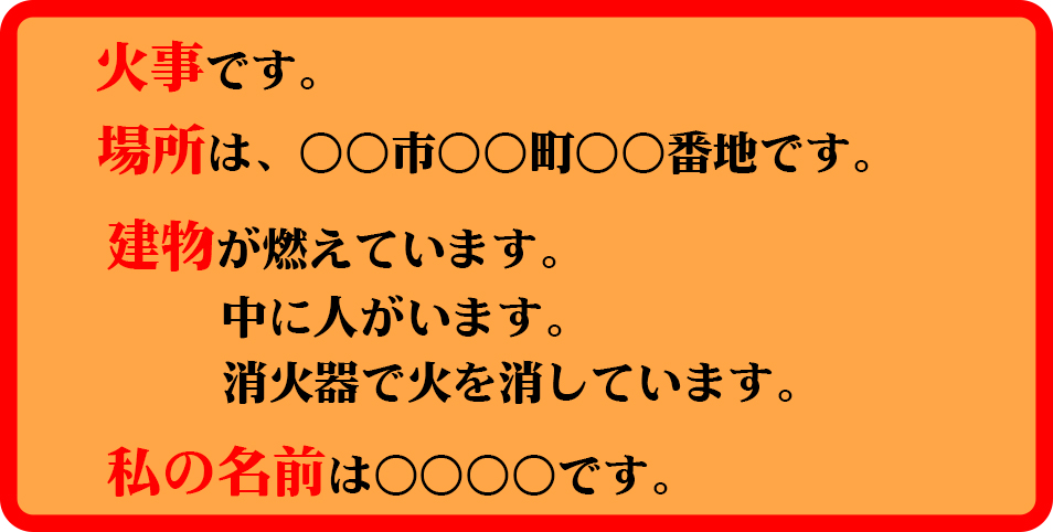 １１９番のかけ方 | 上伊那広域消防本部